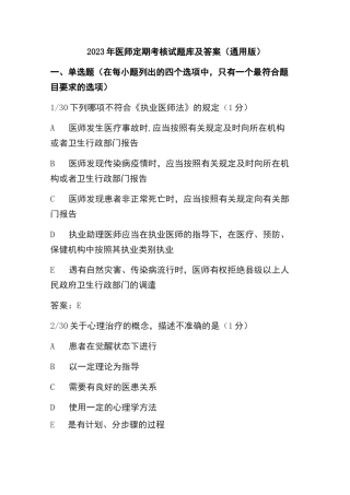 2023年医师定期考核试题库及答案（通用版）