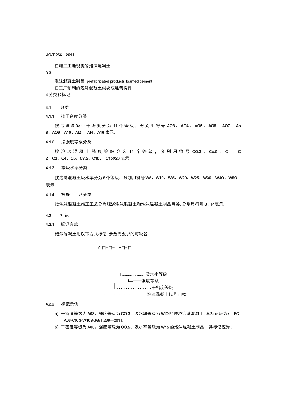泡沫混凝土 标准_第2页
