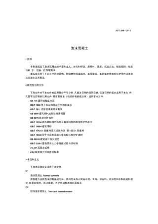 泡沫混凝土 标准