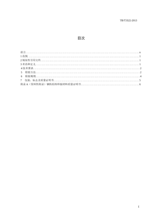 钢轨铝热焊接材料