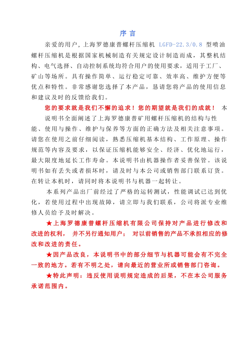 空压机说明书(中文)_第2页