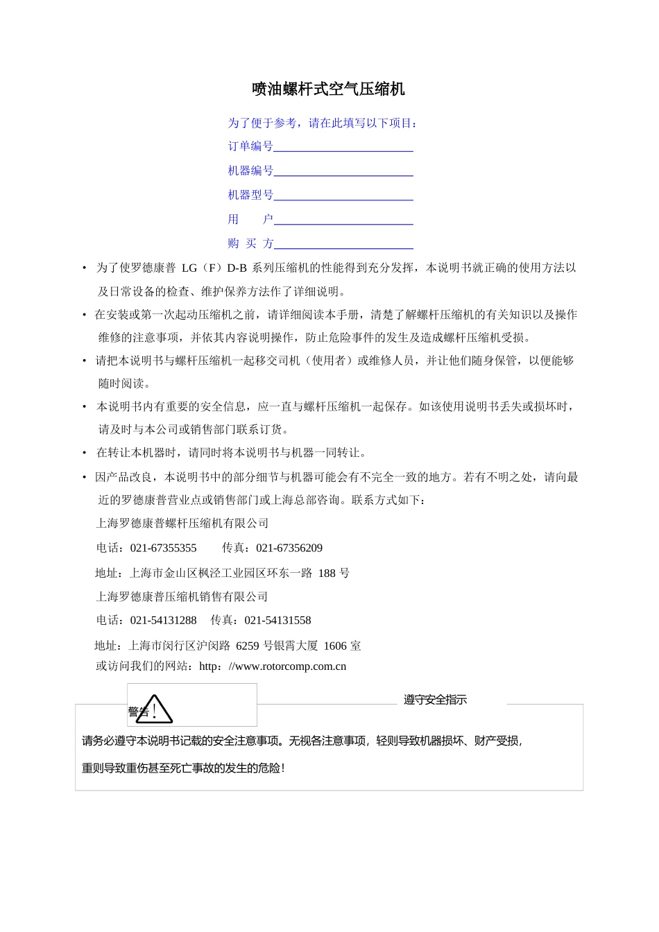 空压机说明书(中文)_第3页