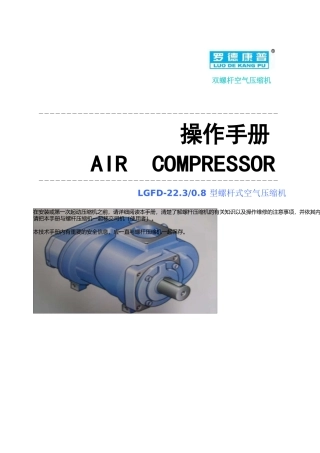 空压机说明书(中文)