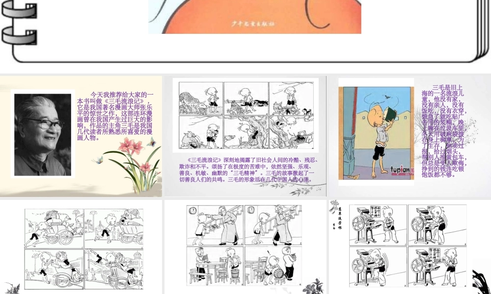 好书推荐——《三毛流浪记》