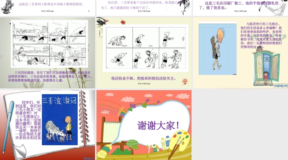 好书推荐——《三毛流浪记》