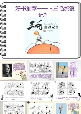 好书推荐——《三毛流浪记》