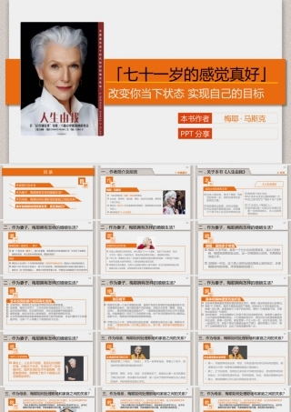 《人生由我》梅耶·马斯克-读书笔记