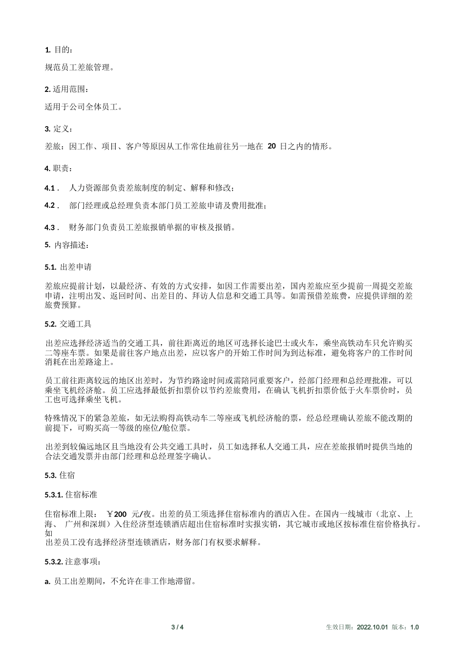 xx服饰有限公司-差旅制度_第3页