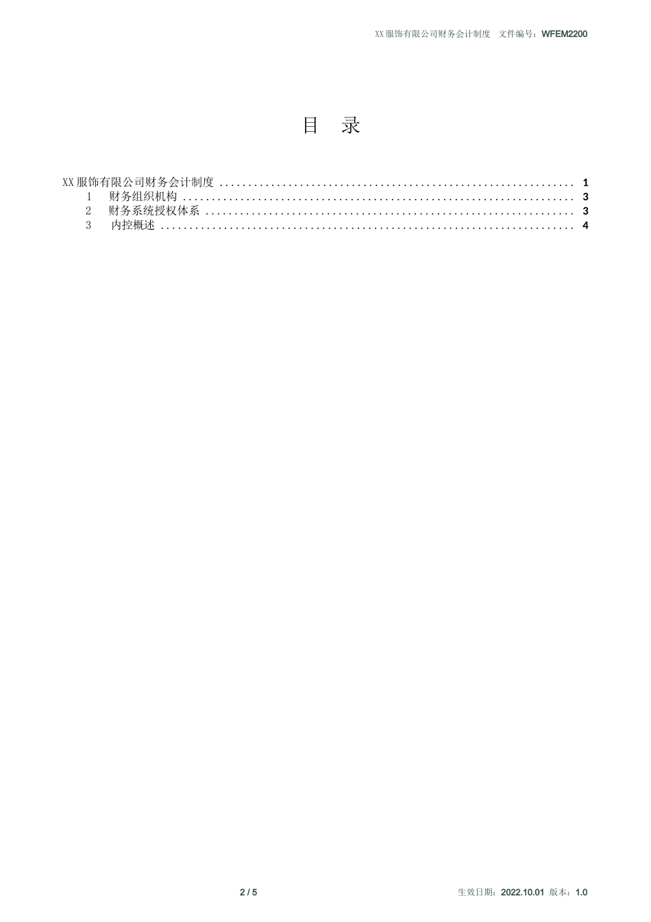 xx服饰有限公司-财务会计制度_第2页