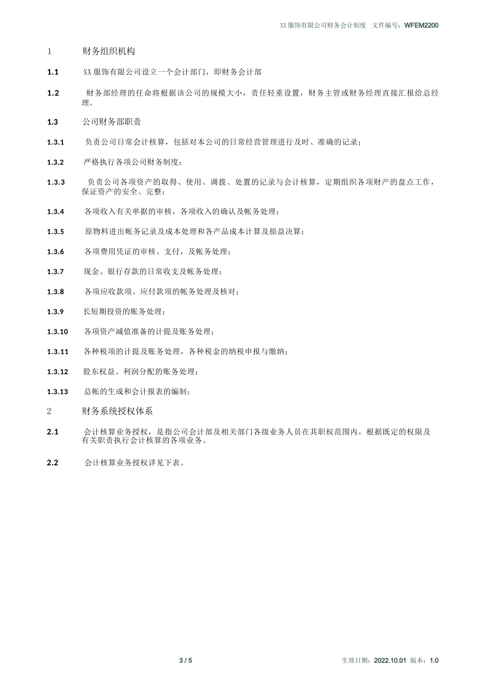 xx服饰有限公司-财务会计制度_第3页