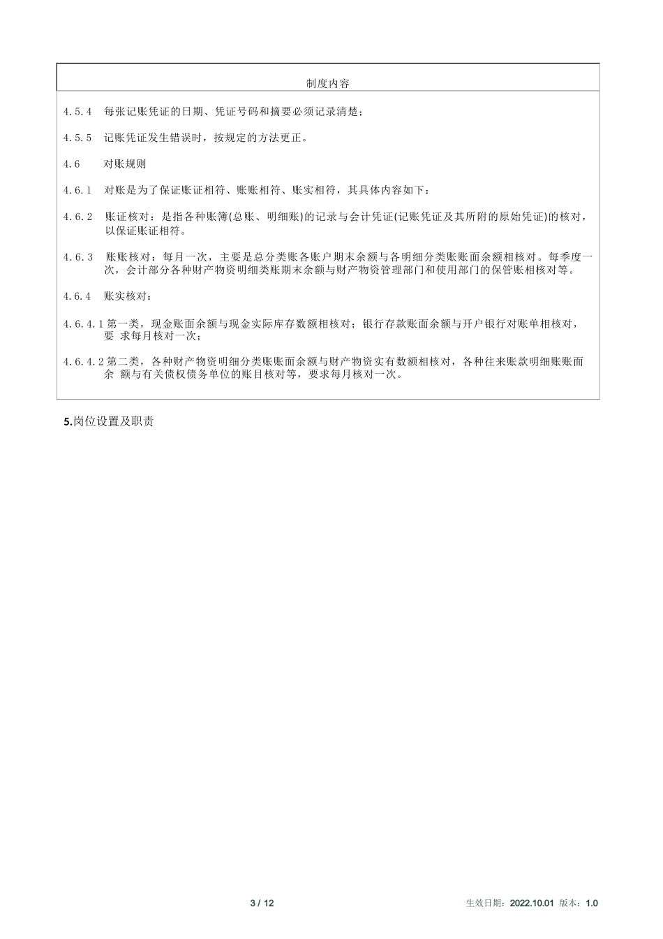 xx有限公司-基础会计制度_第3页