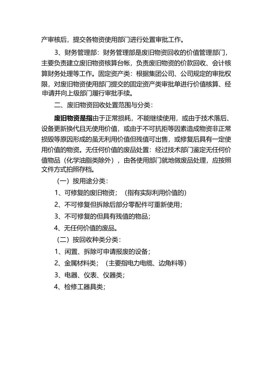 报废物资处置方案_第2页