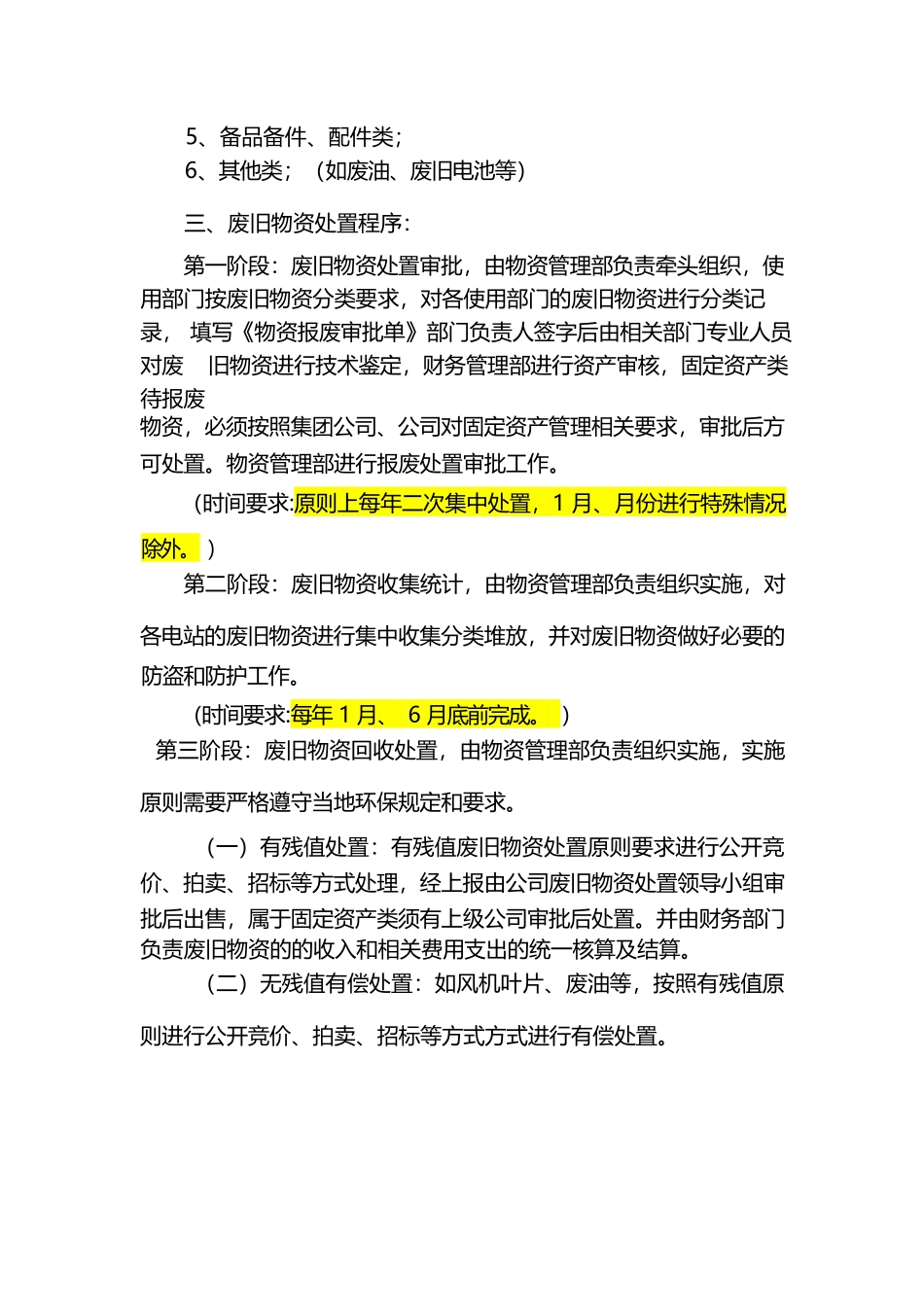 报废物资处置方案_第3页