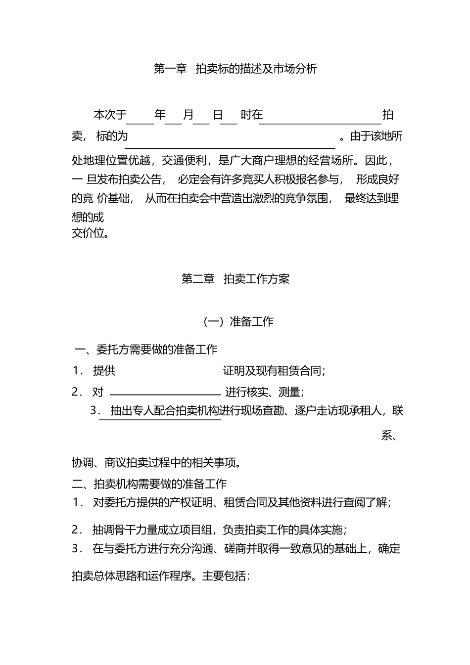 拍卖服务方案_第2页