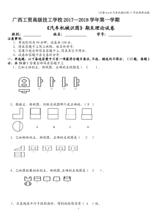 (完整word)汽车机械识图17年秋期考试题