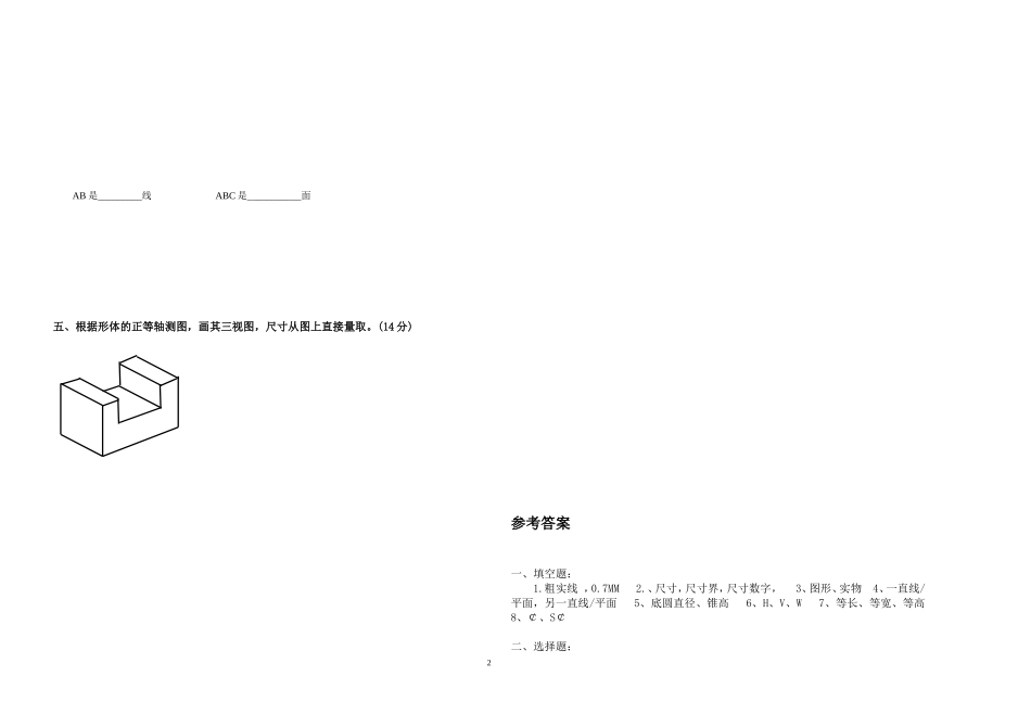 《汽车机械制图》期末试题和答案_第2页