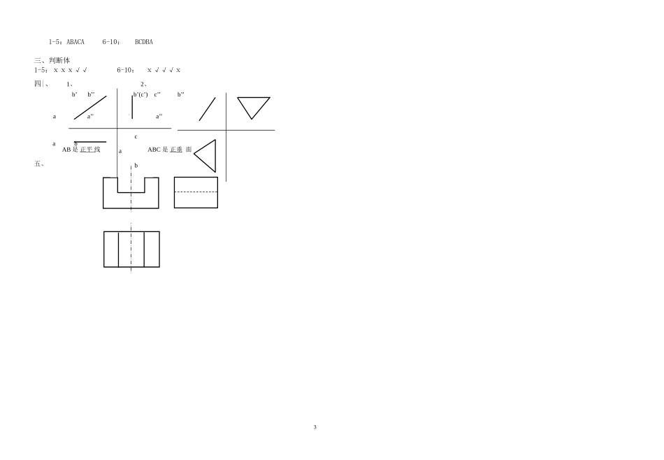 《汽车机械制图》期末试题和答案_第3页