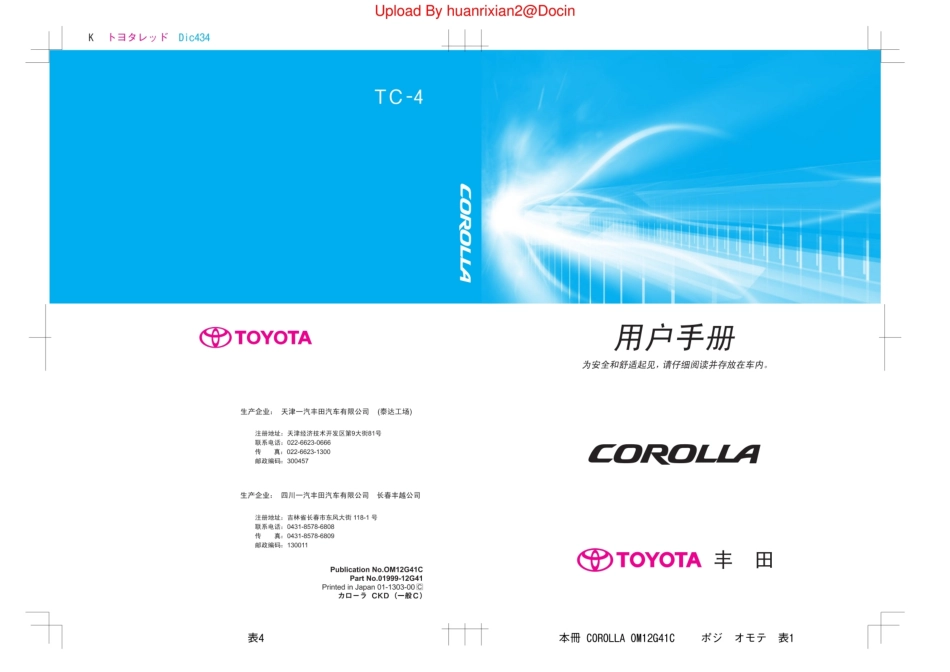 丰田卡罗拉花冠2012款用户手册使用说明书_第1页