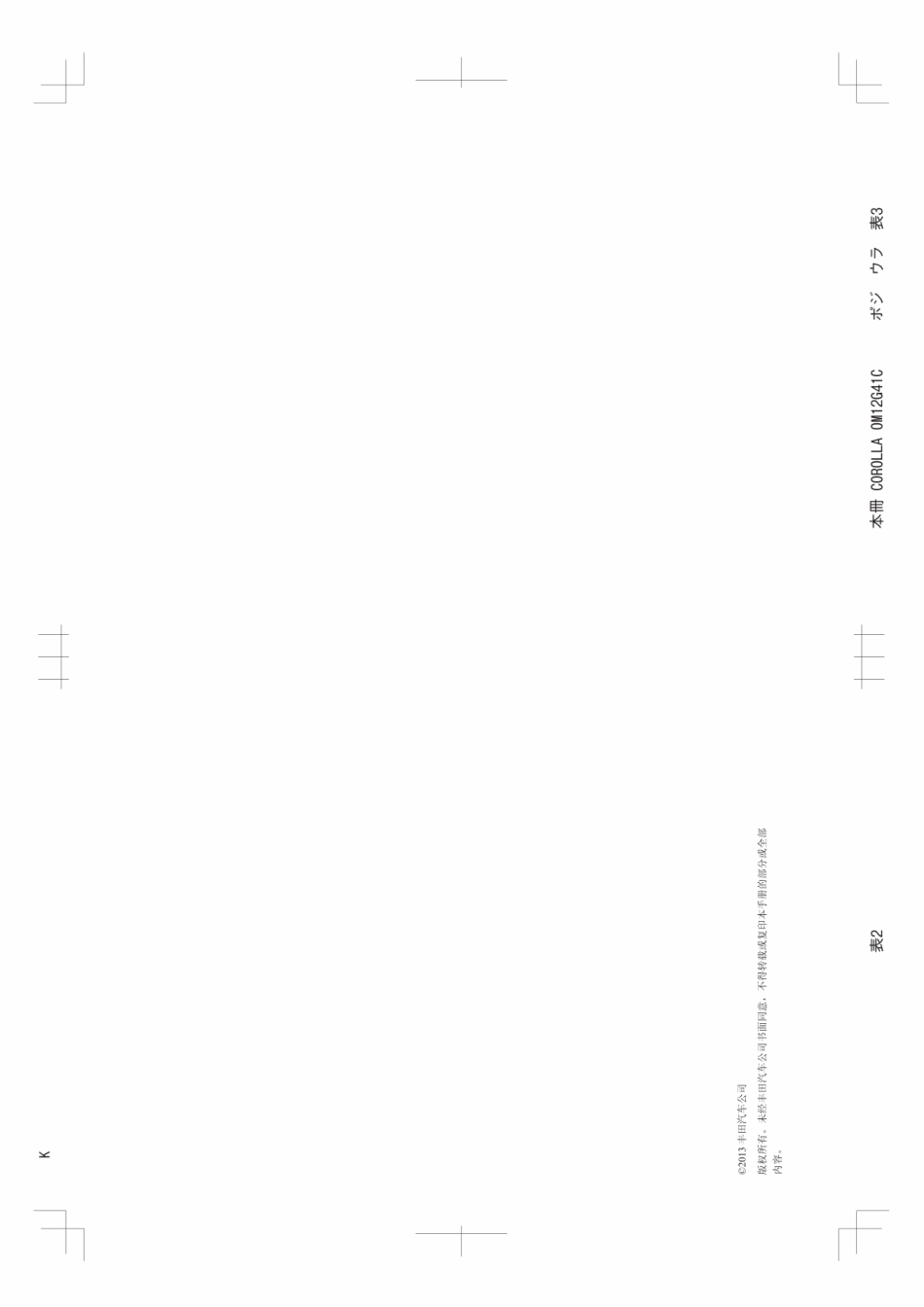 丰田卡罗拉花冠2012款用户手册使用说明书_第2页