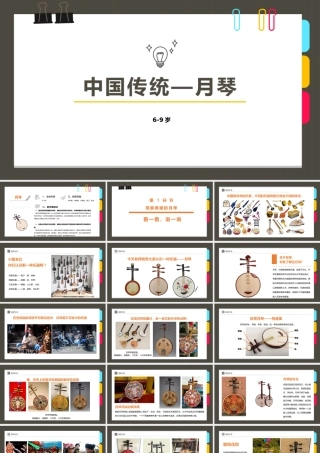 7-10岁-创意写生中国传统-月琴—美术课件