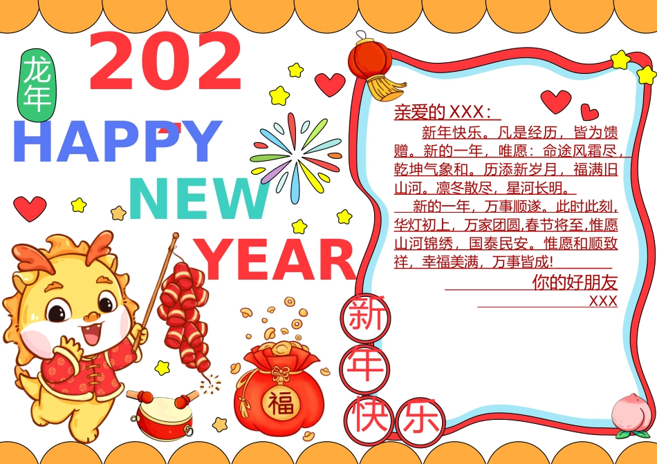新年贺卡手抄报_第1页