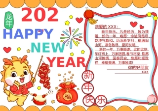 新年贺卡手抄报