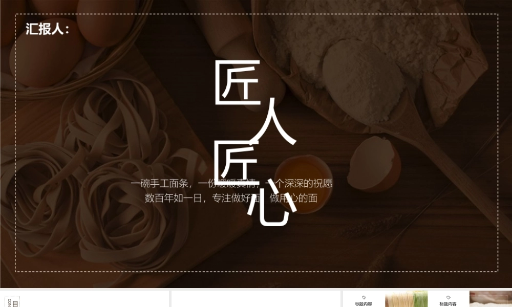 面条企业介绍模板