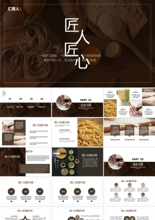 面条企业介绍模板