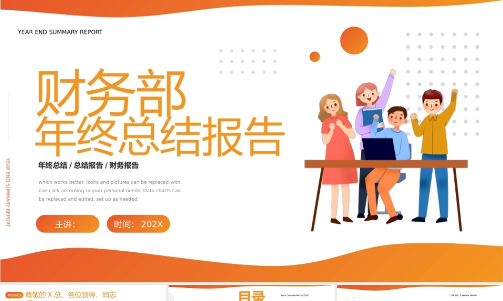 财务部年终总结报告