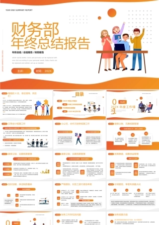 财务部年终总结报告