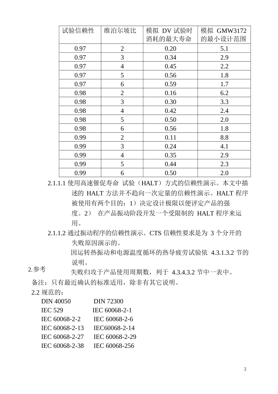 GMW3172-2001中文版_第3页