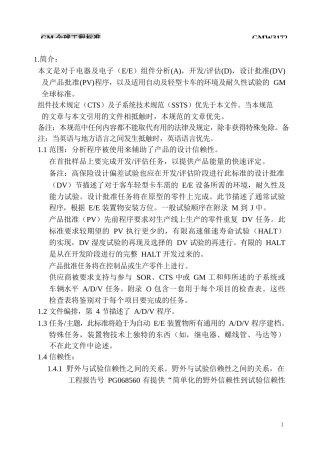 GMW3172-2001中文版