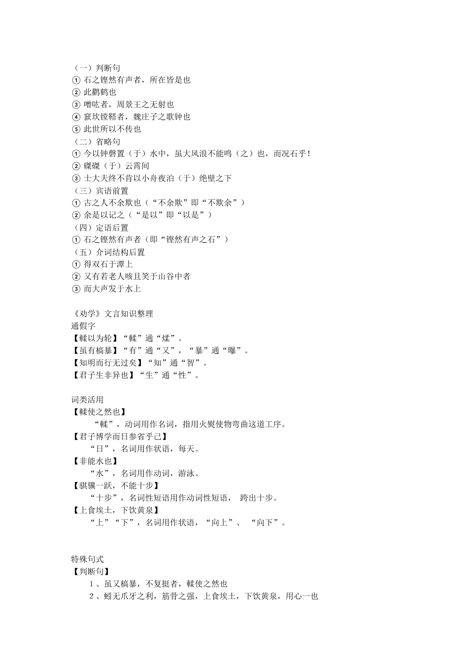 上海高中语文文言文知识点整合_第2页