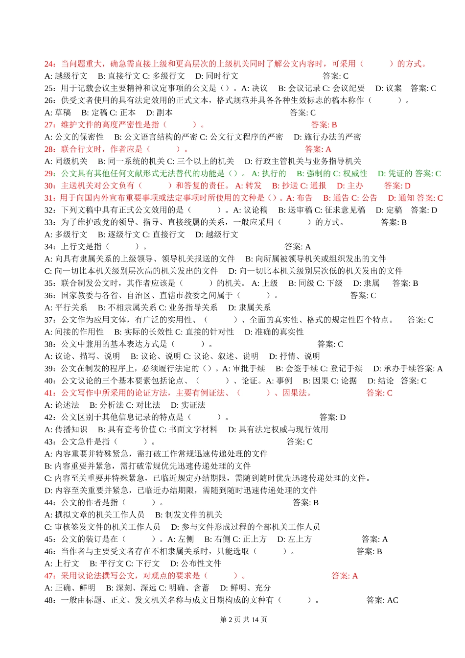 公文基础知识试题(题带答案)_第2页
