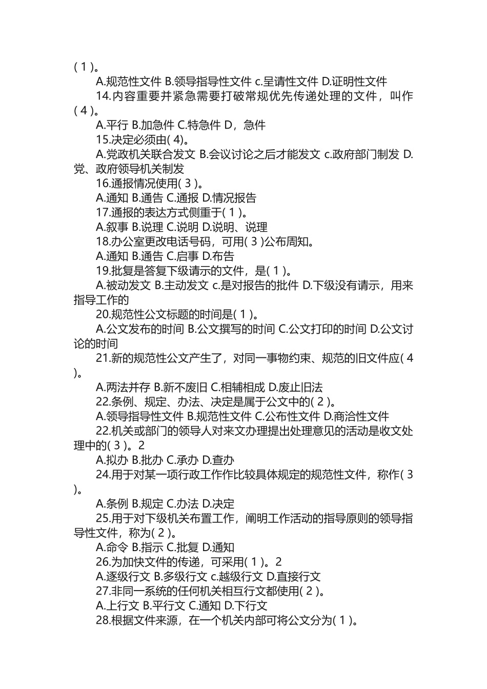 公文写作基础知识试题及答案_第2页