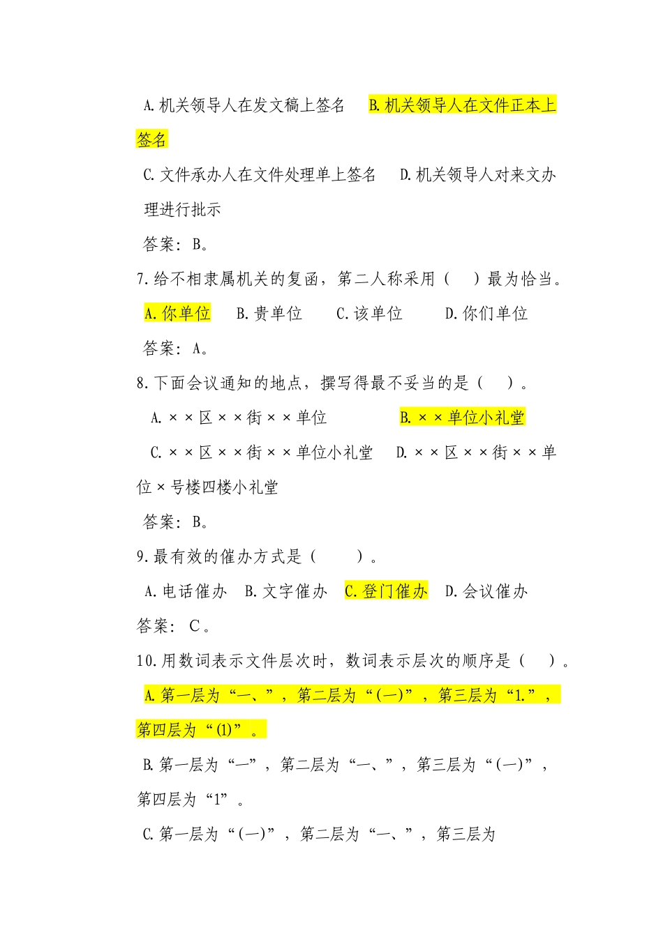 公文专业知识(题库)_第2页