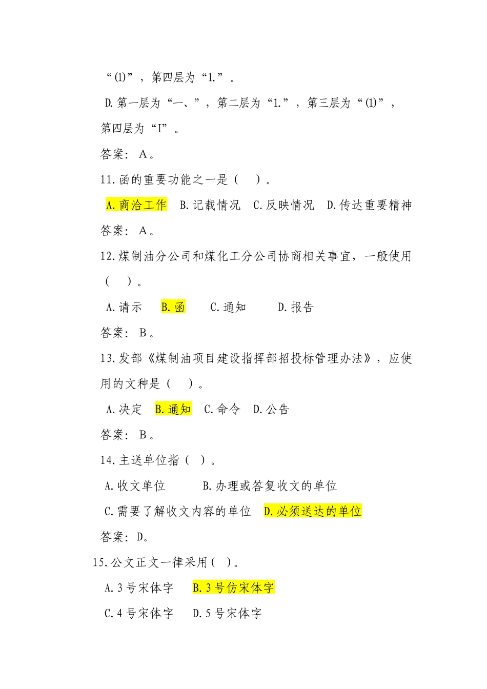 公文专业知识(题库)_第3页