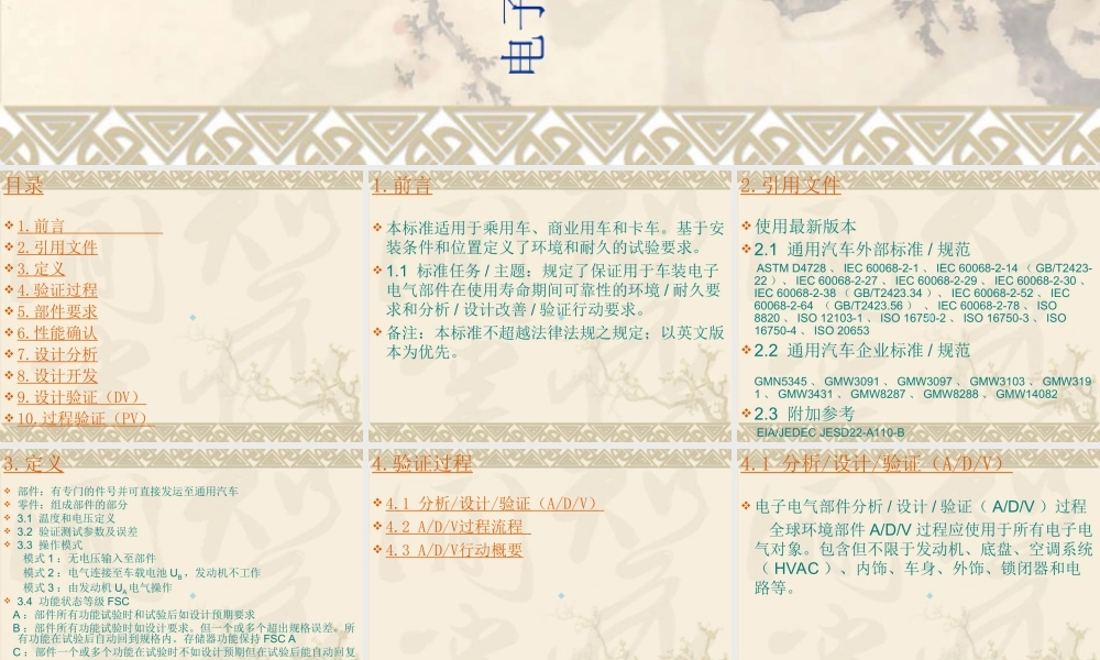 GMW3172解读完整版课件