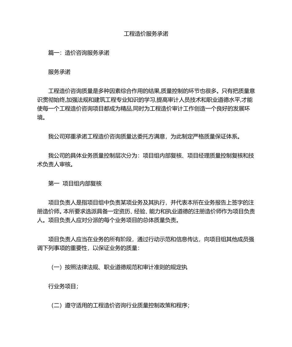 工程造价服务承诺_第1页