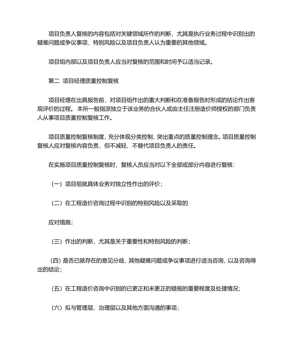 工程造价服务承诺_第3页