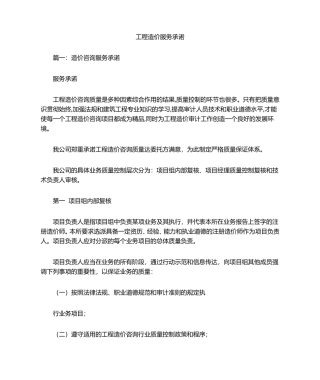 工程造价服务承诺