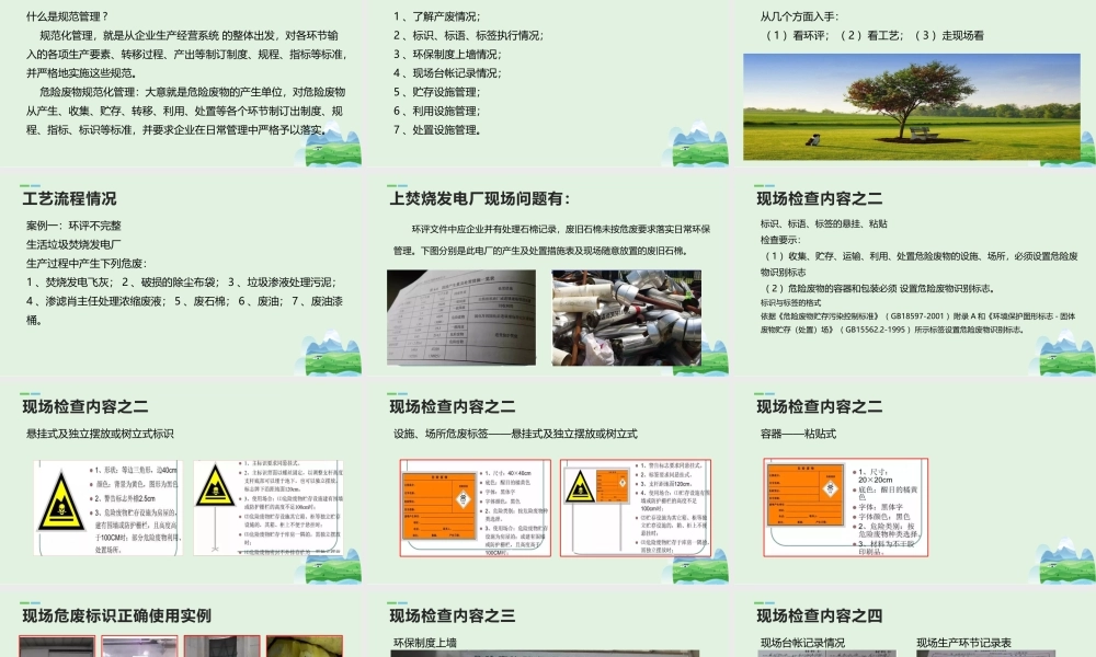 危险废物规范化管理