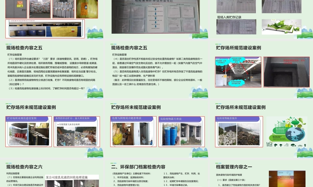 危险废物规范化管理