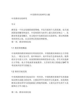 中美教育比较研究主题