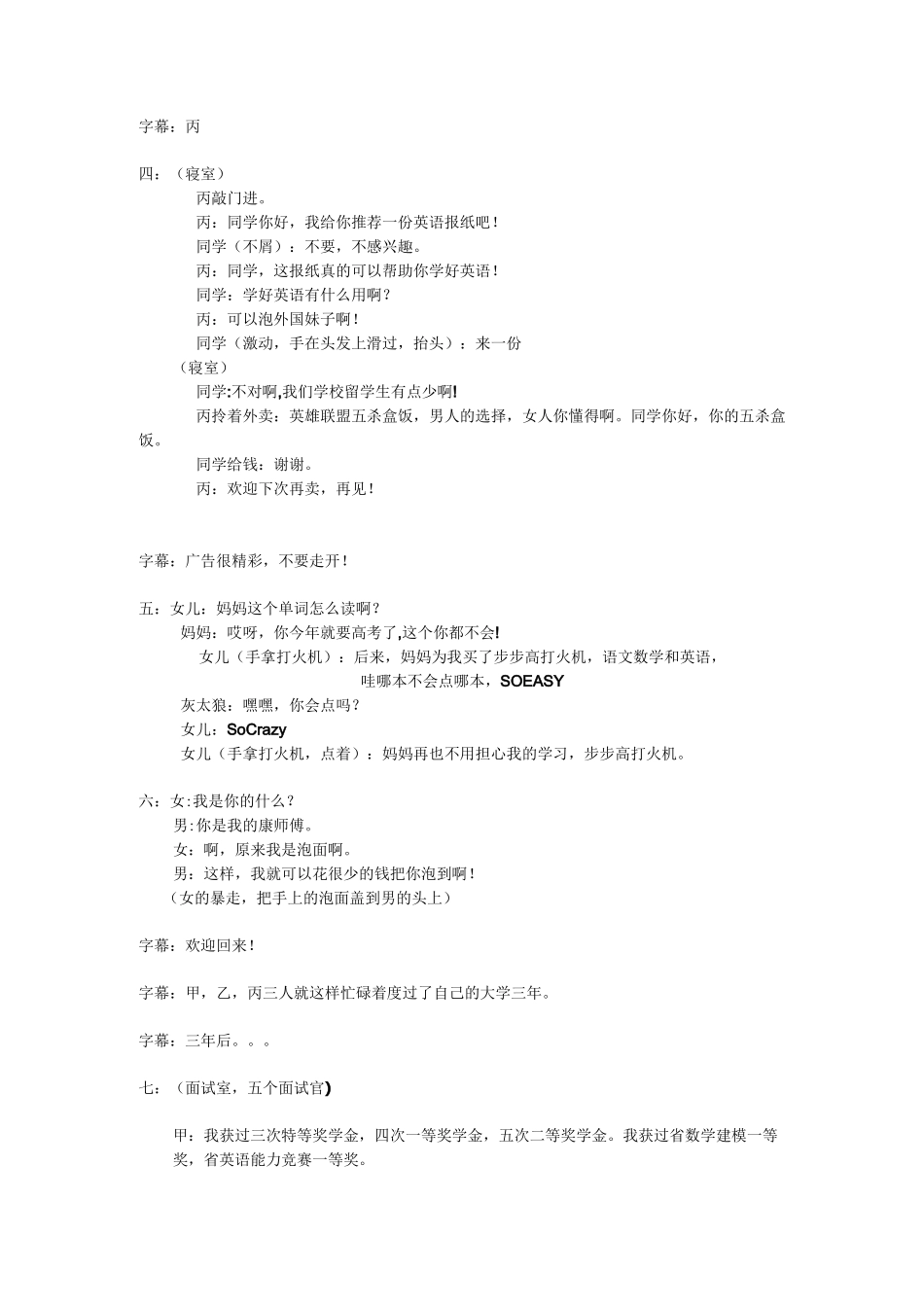 校园励志微电影剧本_第2页