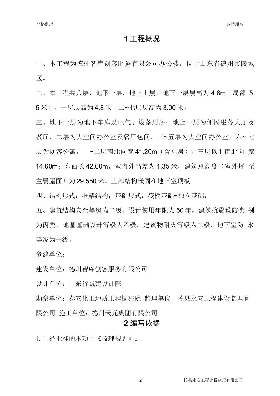 塔吊安拆监理旁站方案_第3页