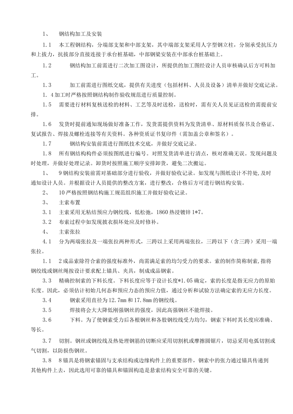柔性光伏钢构及组件安装施工方案完整_第3页
