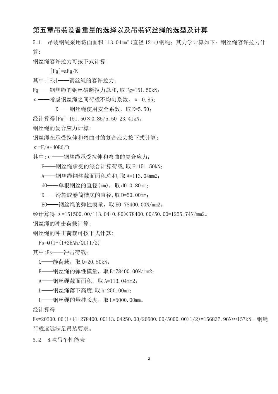 柔性光伏吊装施工方案_第2页