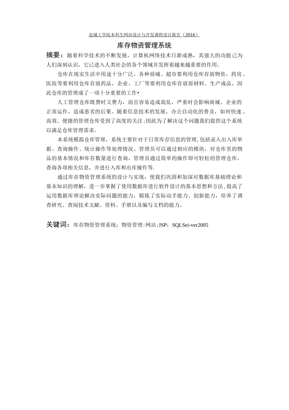 库存物资管理系统课程设计报告_第1页