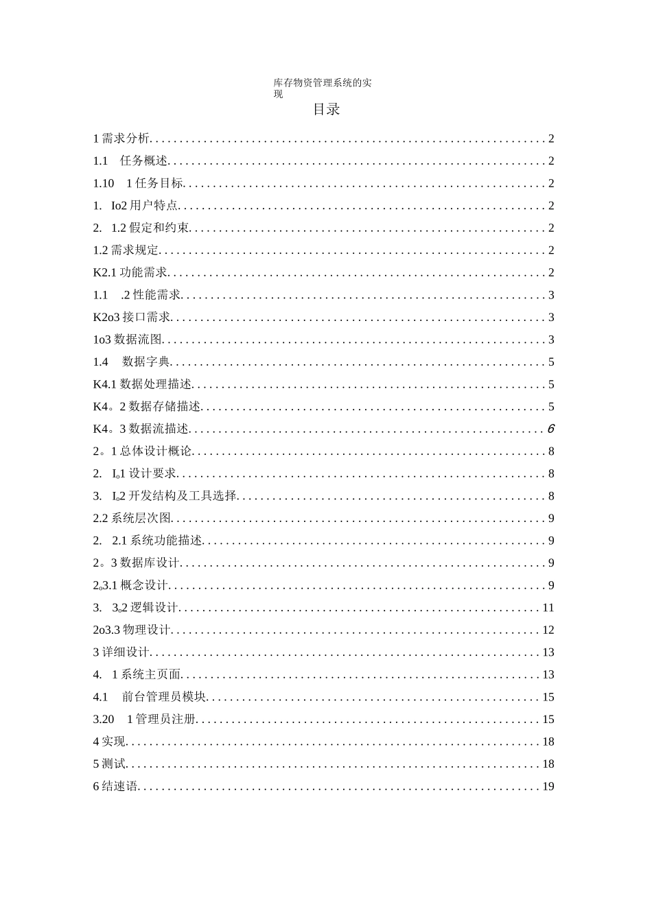 库存物资管理系统课程设计报告_第2页